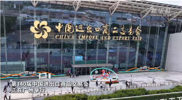 第140届广交会上搭载人工智能技术新产品集中登场